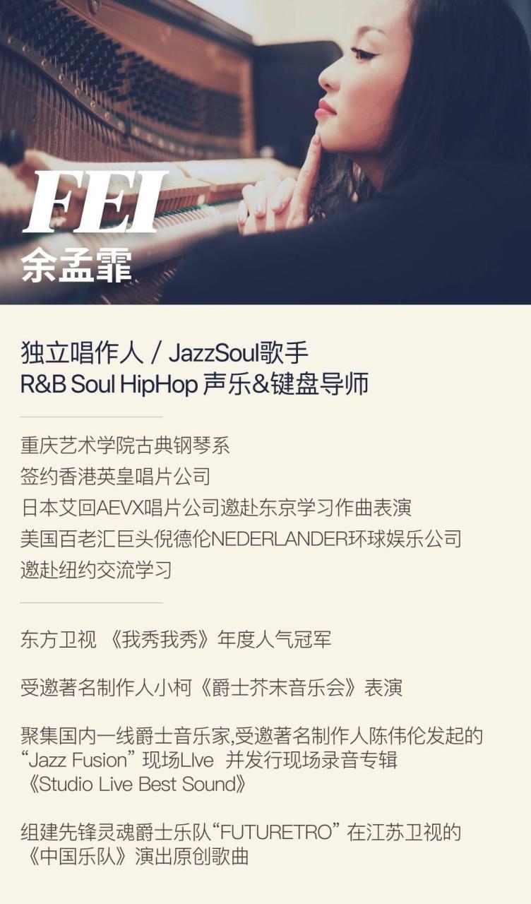 【哎呀音乐】余孟霏-RnB唱法解密插图1