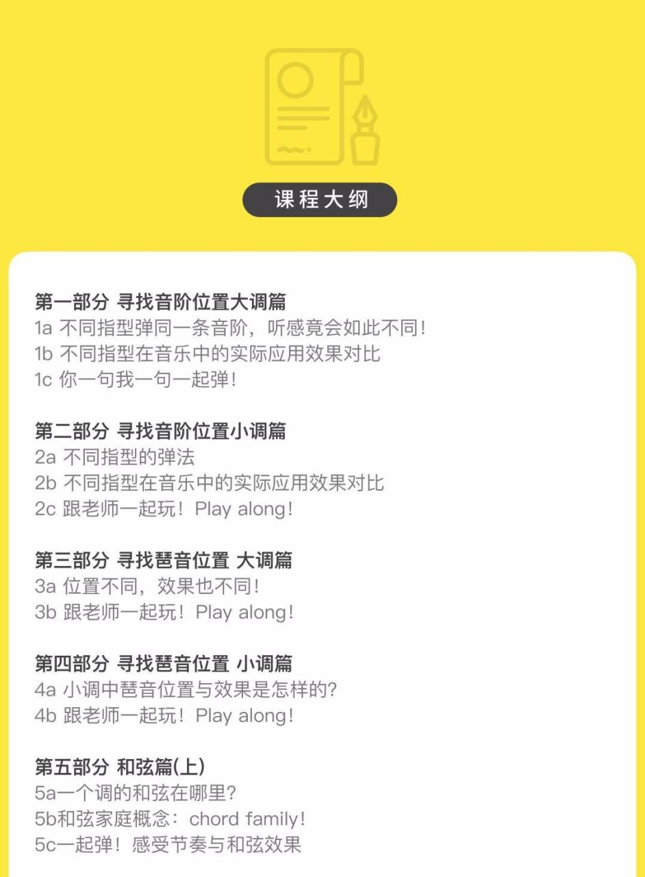 哎呀音乐【曾德康】贝斯即兴初阶班：让你的音阶飞起来插图4