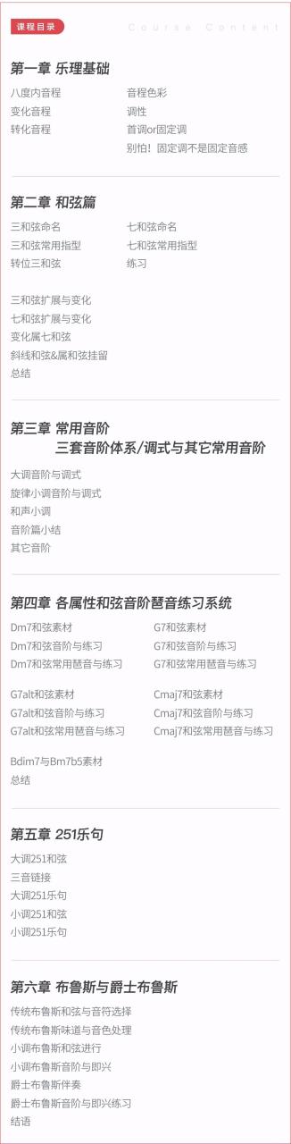 【哎呀音乐】士和弦/音阶/琶音修炼手册 - 蔡剑插图2
