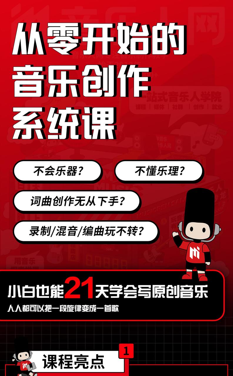 音乐人网：全能音乐人入门训练营，零基础学写歌课程插图