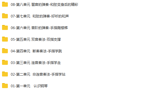 秦青老师《陪伴你成长的钢琴弹奏》精讲课程插图