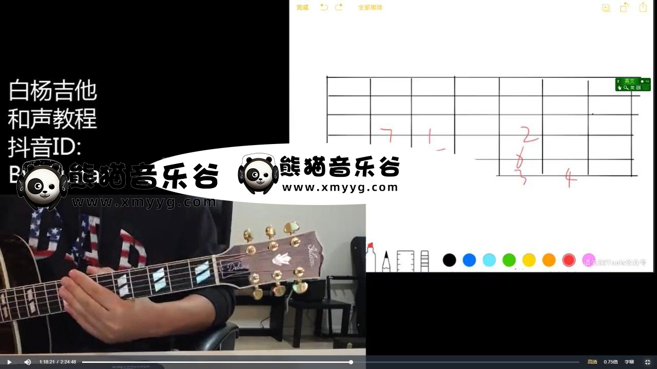 白杨吉他乐理和声课,白杨吉他课程视频第二期百度网盘-熊猫音乐谷