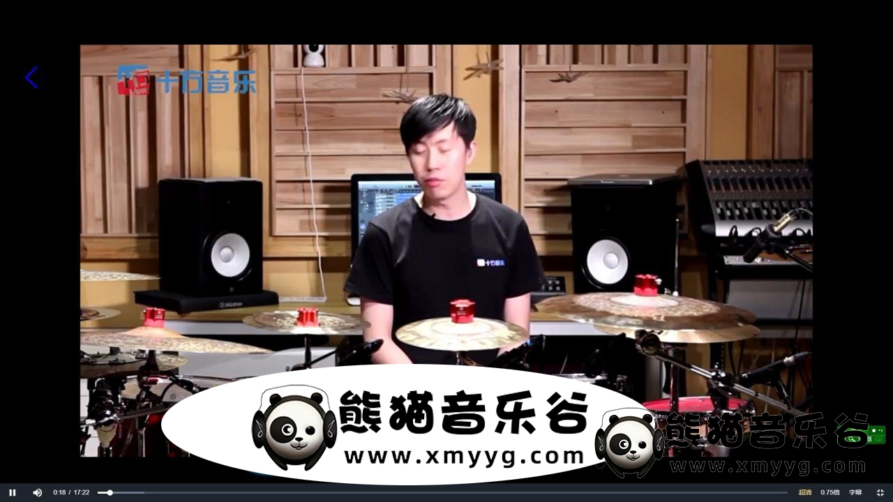 （十方音乐课程）峻树超绝鼓手课--官方599元百度网盘-熊猫音乐谷