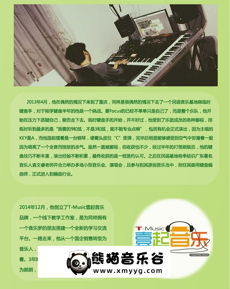 音乐人网《MIDI键盘即兴创作班》全套高清完整版教程百度网盘-熊猫音乐谷