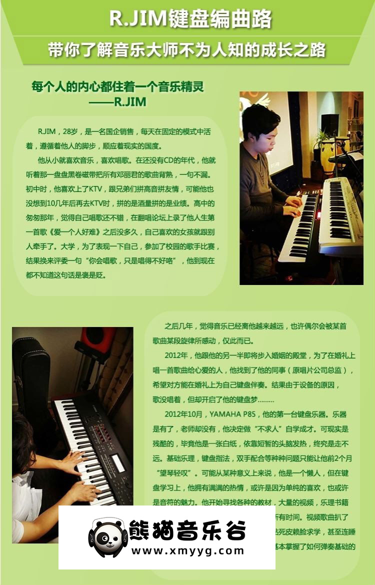 音乐人网《MIDI键盘即兴创作班》全套高清完整版教程百度网盘-熊猫音乐谷