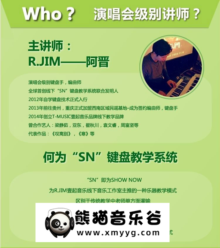 音乐人网《MIDI键盘即兴创作班》全套高清完整版教程百度网盘-熊猫音乐谷
