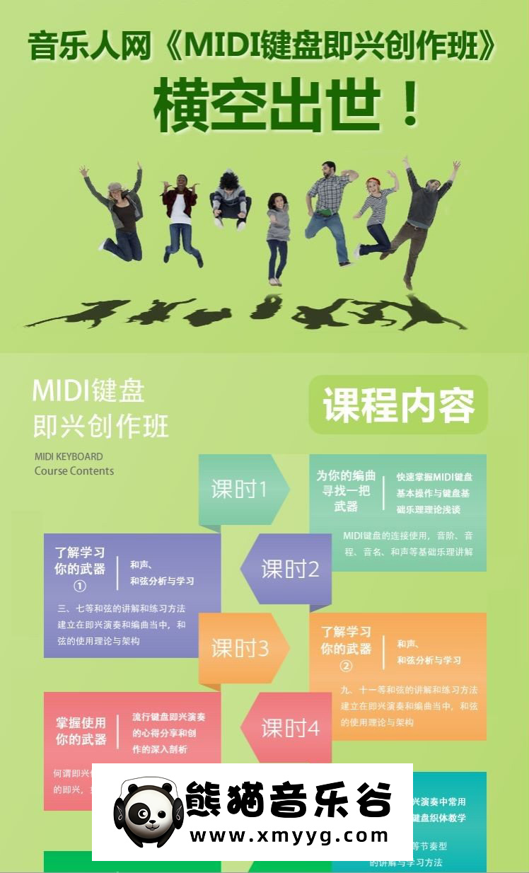 音乐人网《MIDI键盘即兴创作班》全套高清完整版教程百度网盘-熊猫音乐谷