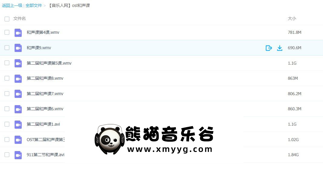 【音乐人网】ost和声课（9节视频课）百度网盘-熊猫音乐谷