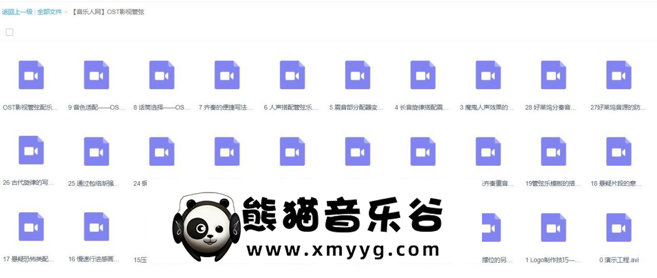 音乐人网《OST影视管弦配乐班》28节视频百度网盘-熊猫音乐谷