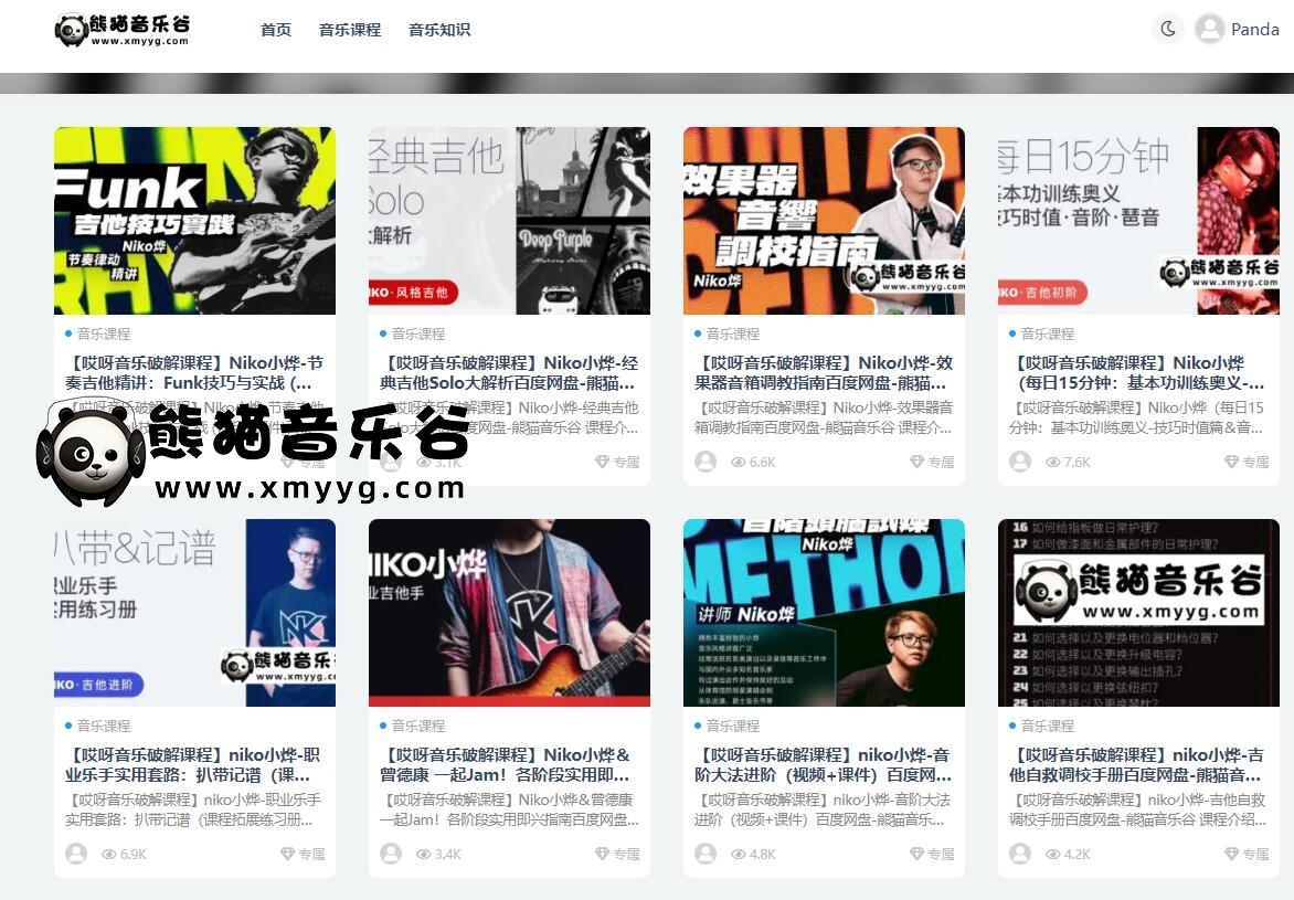 niko小烨吉他课程百度云，哎呀音乐破解课程 - 熊猫音乐谷-熊猫音乐谷