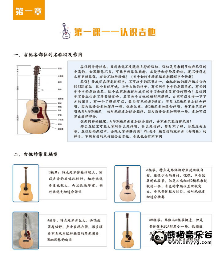 王大大吉他教程全套下载百度云，零基础起步系统吉他课程（含声乐课） - 熊猫音乐谷-熊猫音乐谷