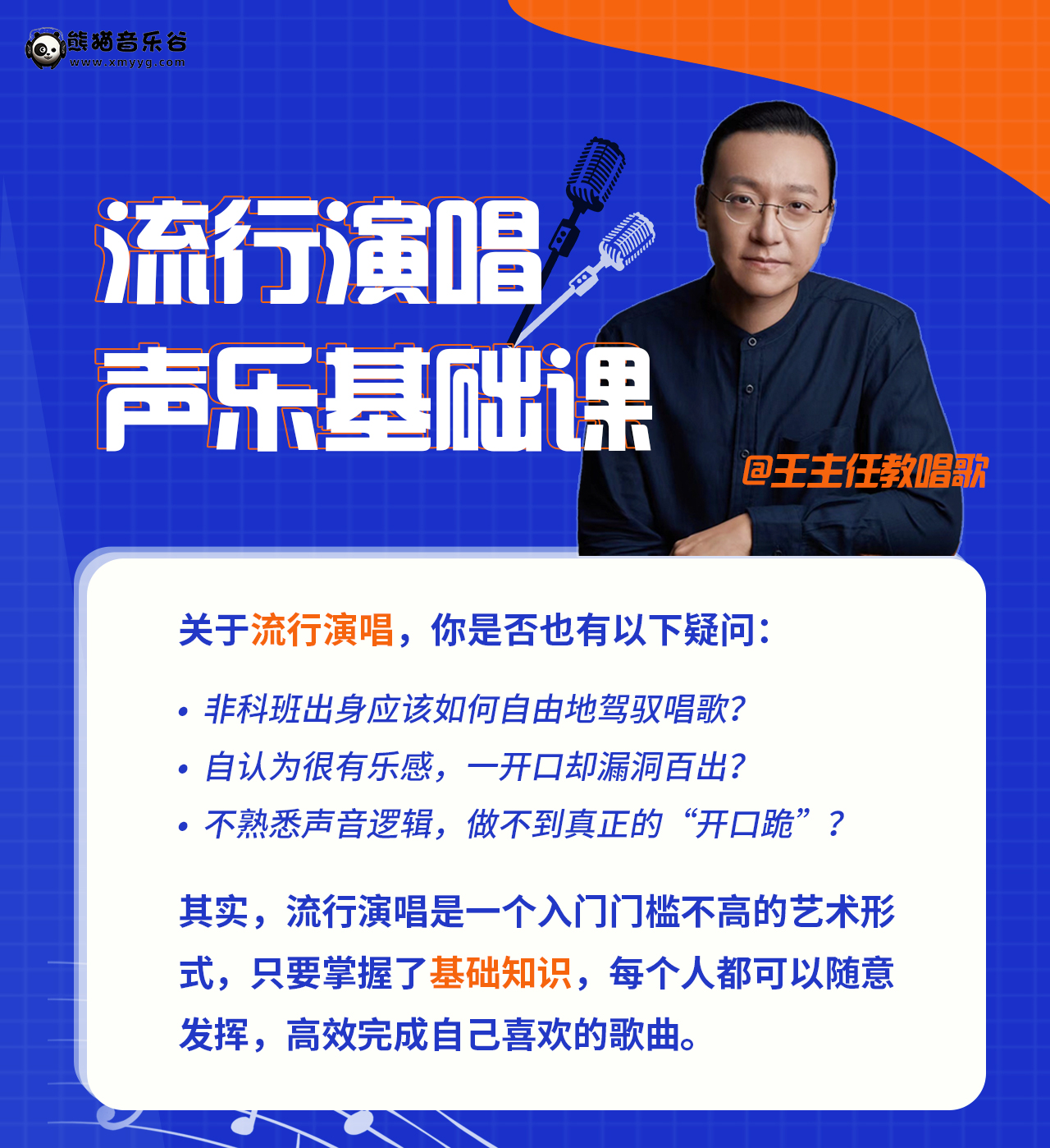王主任流行演唱基础课百度网盘，王主任教唱歌百度云