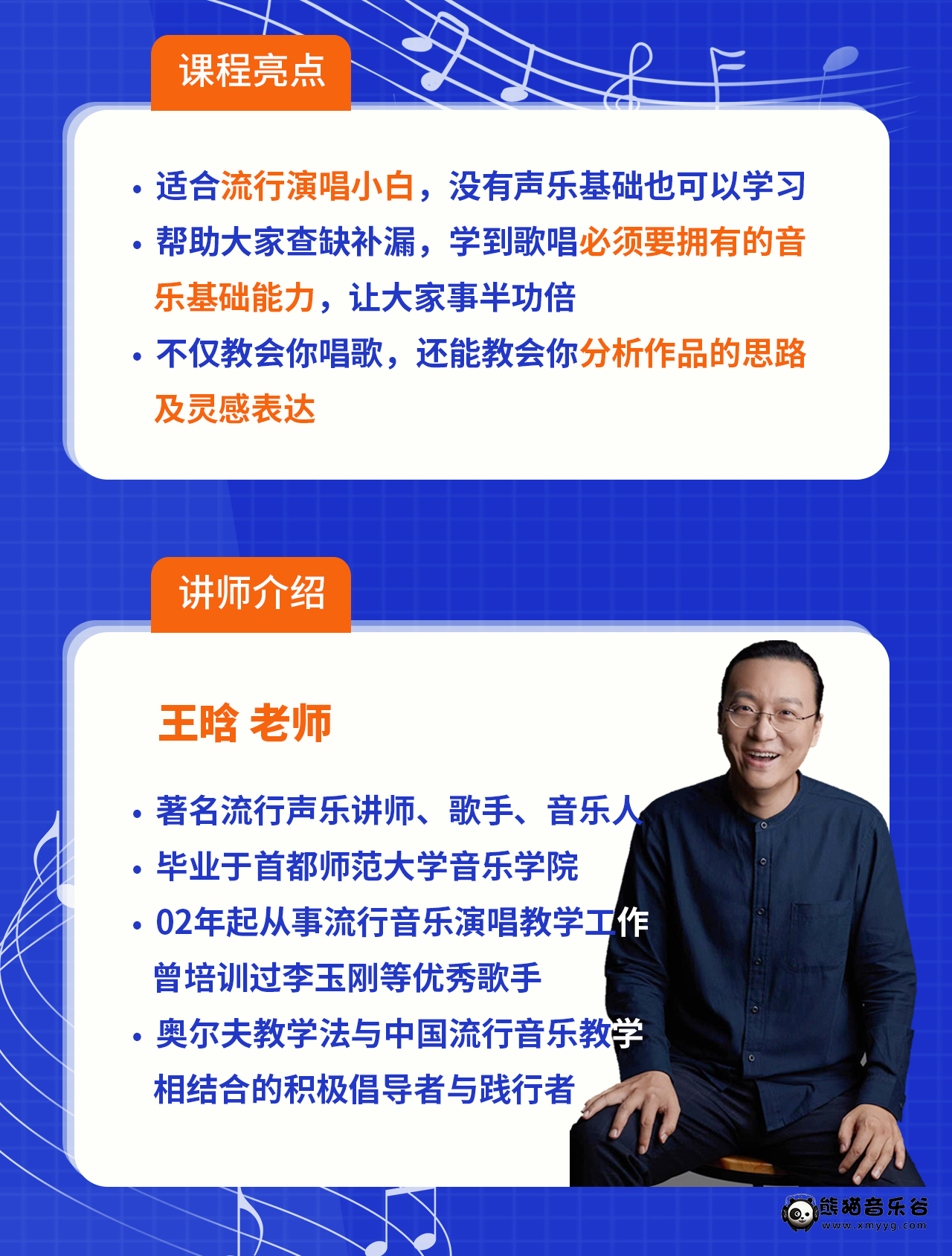 王主任流行演唱基础课百度网盘，王主任教唱歌百度云