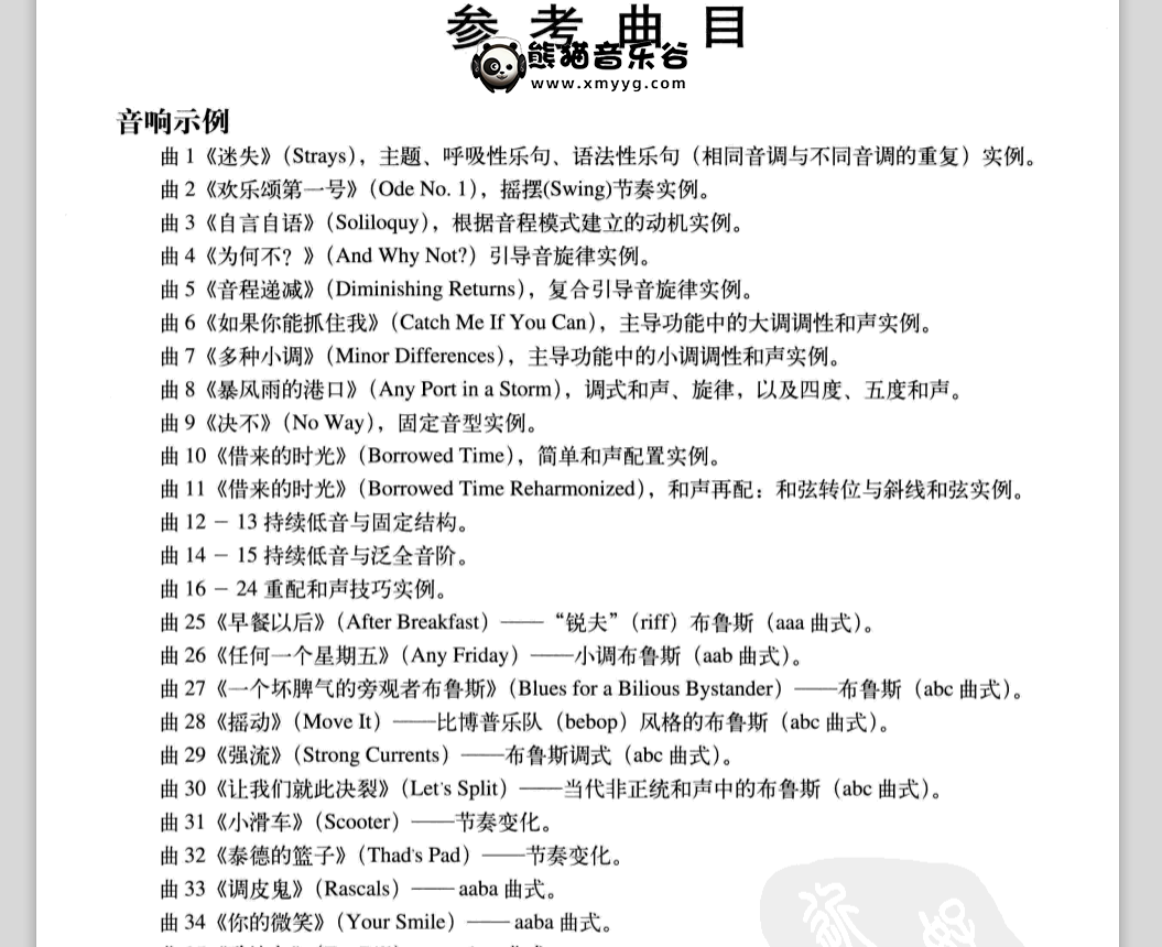 《爵士作曲+理论与实践》pdf含配套CD音频文件