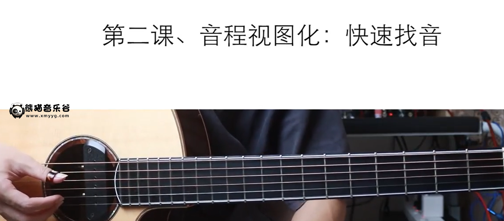 彭哲-指弹改编实战初级课程 百度网盘资源下载 - 熊猫音乐谷-熊猫音乐谷