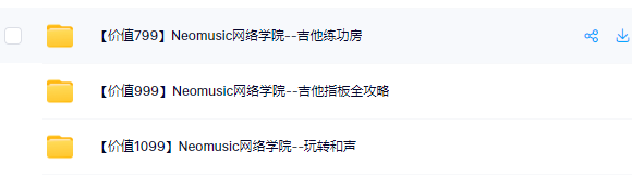 Neomusic网络学院玩转和声百度网盘资源，Neomusic网络学院百度云合集下载