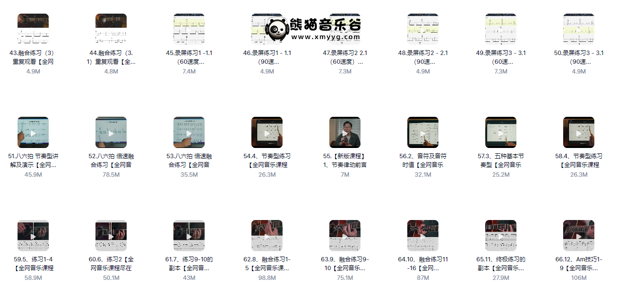 王大园全套课程合集（曲谱+节奏律动+调式和声）百度网盘，王大园吉他课百度云资源-熊猫音乐谷