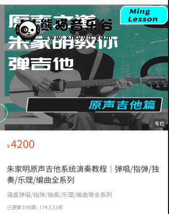 朱家明原声之道吉他课程百度网盘，朱家明原声之道吉他课程百度云资源下载 - 熊猫音乐谷-熊猫音乐谷