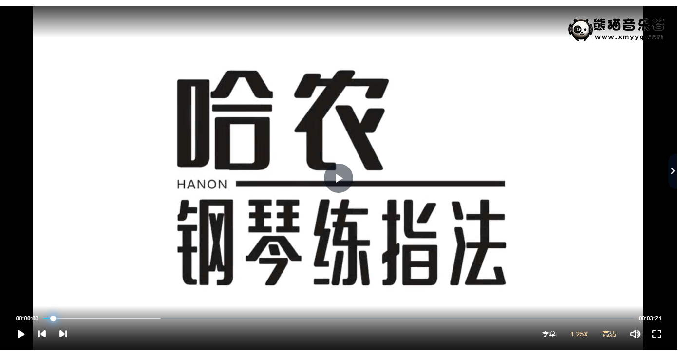 鲍释贤百度云资源《哈农指法高效练习合集课》百度网盘-熊猫音乐谷