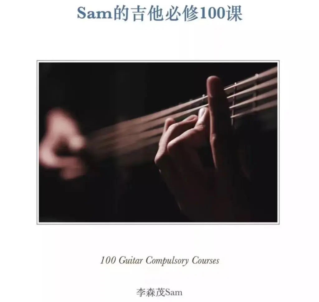 李森茂系统吉他必修100课资源百度云，李森茂吉他百课百度网盘 - 熊猫音乐谷-熊猫音乐谷