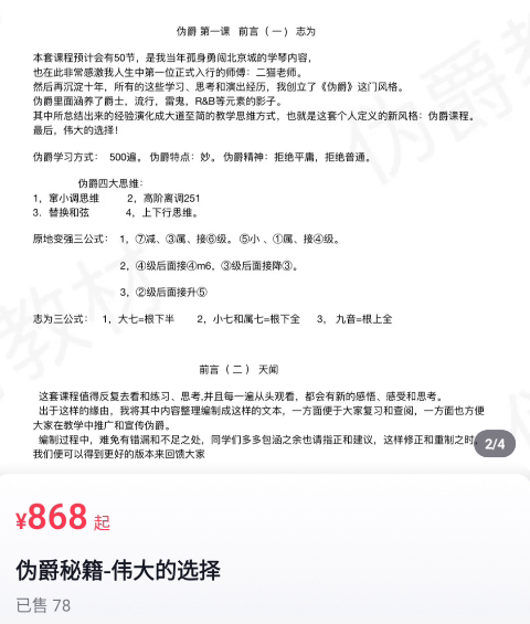 何志为-伪爵吉他得秘籍：一种奇妙的弹法百度云，伪爵吉他课堂百度网盘资源 - 熊猫音乐谷-熊猫音乐谷
