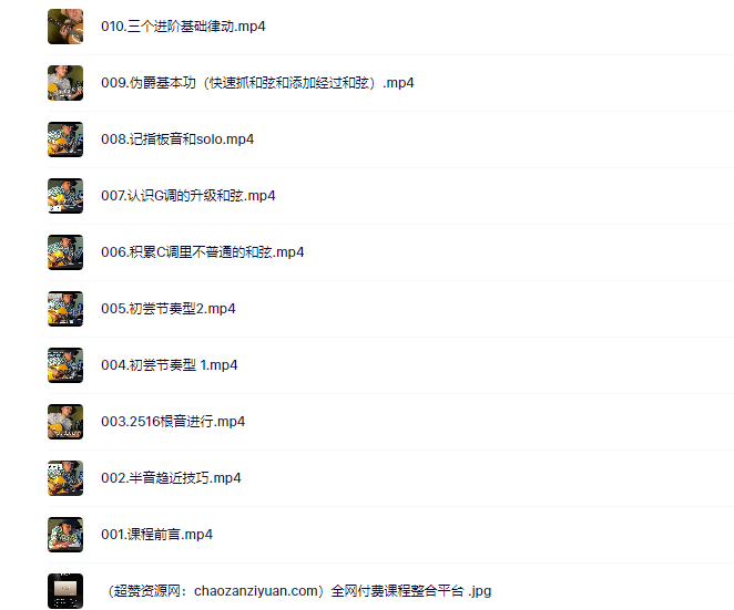 何志为-伪爵吉他得秘籍：一种奇妙的弹法百度云，伪爵吉他课堂百度网盘资源