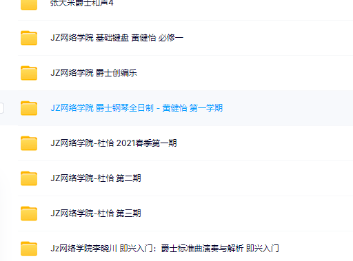 JZ网络学院课程合集，Jz school音乐课程分享百度网盘