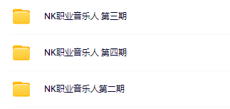 NK职业音乐人