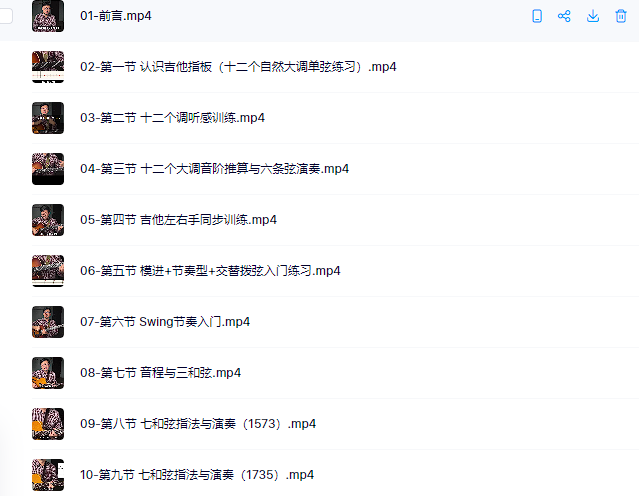 叶贺璞-爵士吉他手塑造计划百度云资源分享