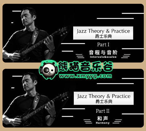 顾忠山爵士乐典《音阶与音程》《和声》两套合集课程，顾忠山爵士课程百度网盘 - 熊猫音乐谷-熊猫音乐谷
