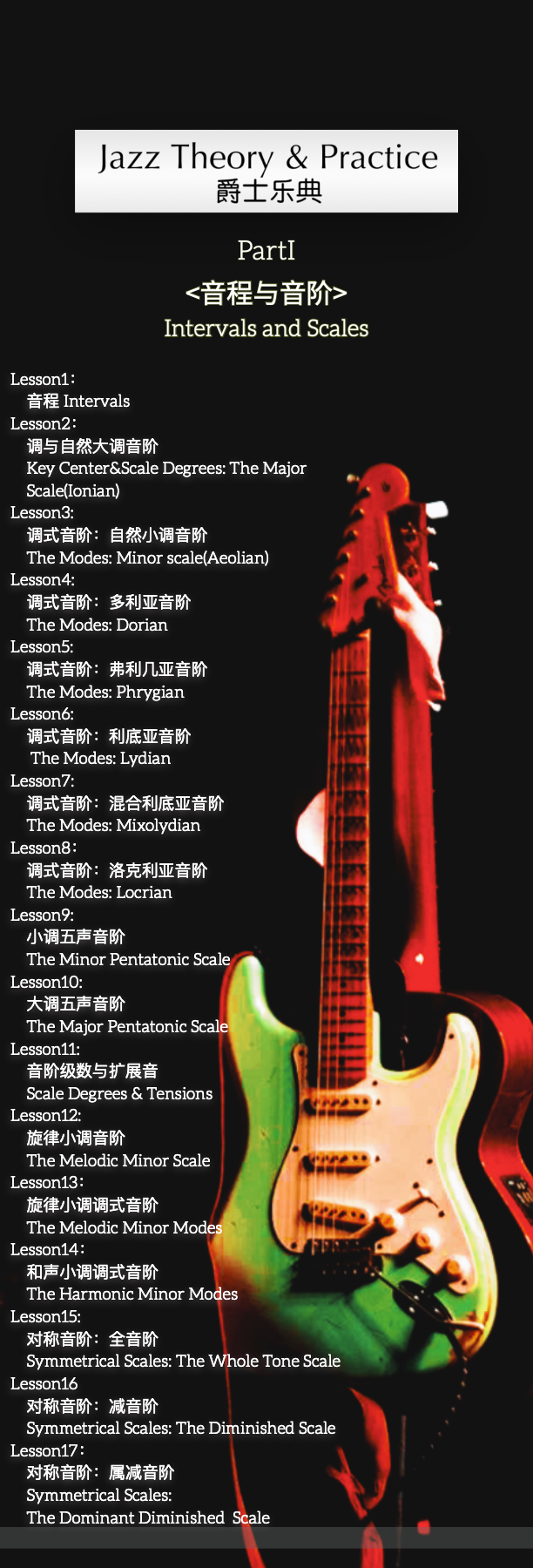 顾忠山爵士乐典《音阶与音程》《和声》两套合集课程，顾忠山爵士课程百度网盘