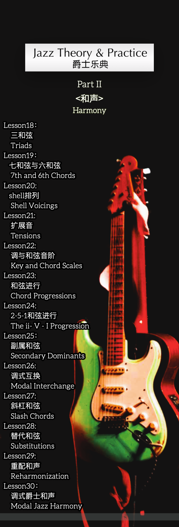 顾忠山爵士乐典《音阶与音程》《和声》两套合集课程，顾忠山爵士课程百度网盘