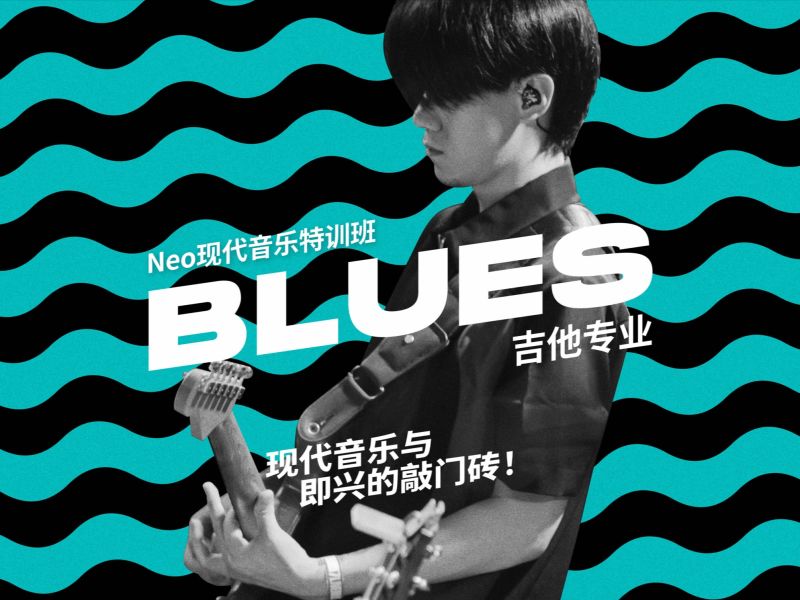 Neomusic现代音乐特训班Blues吉他专业，neomusic网络学院百度网盘 - 熊猫音乐谷-熊猫音乐谷